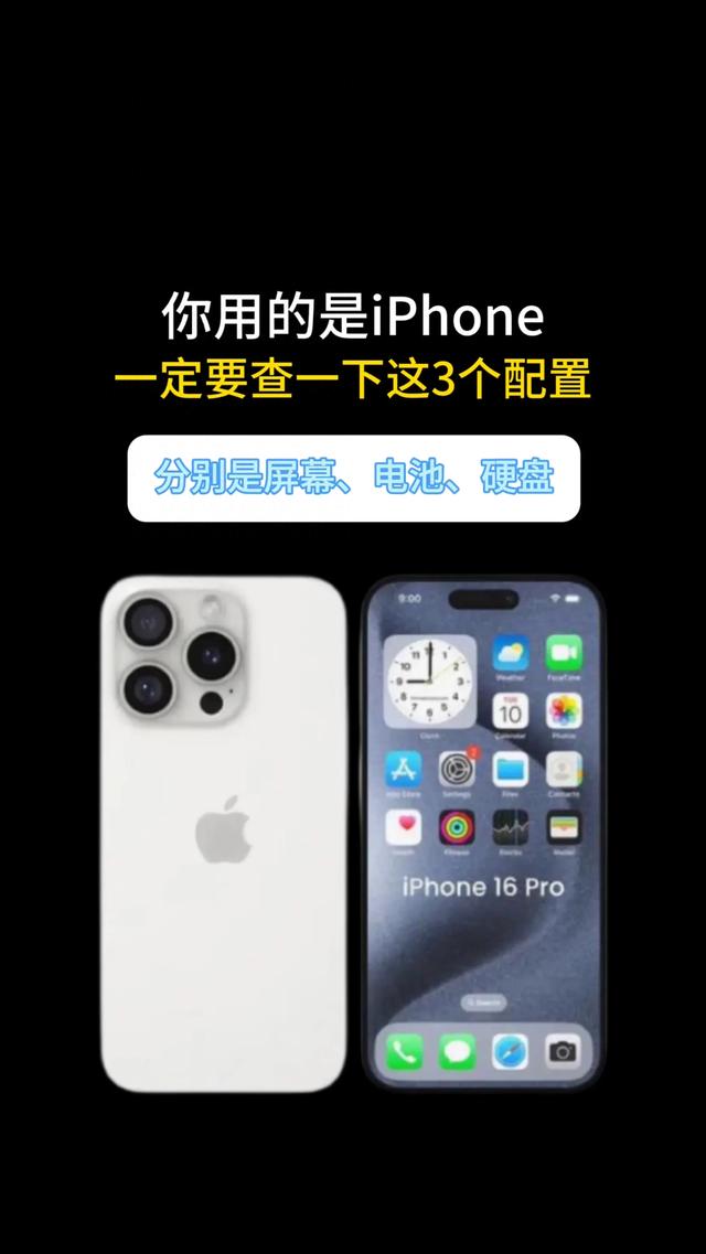 你用的是iPhone,一定要查一下这3个硬件配置