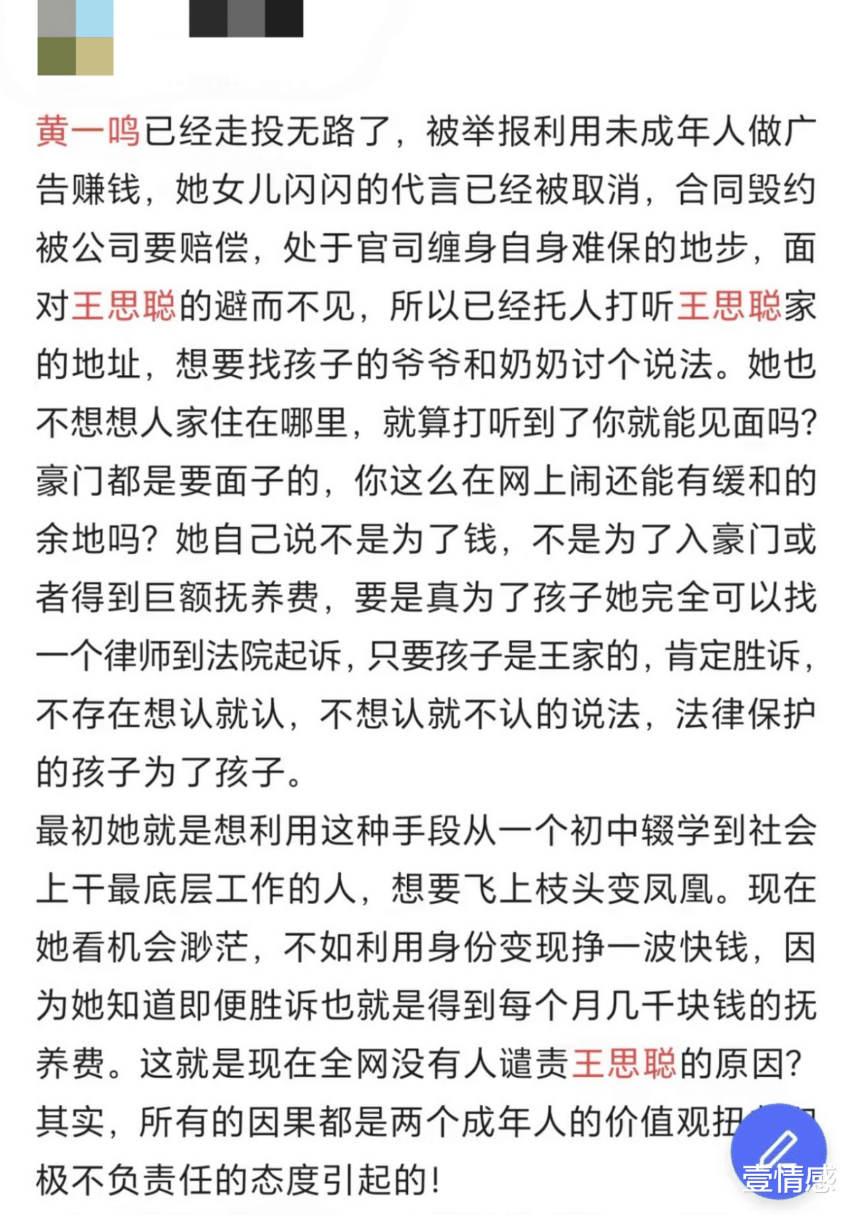 黄一鸣走投无路？遭遇举报官司缠身，疑打听王思聪家庭住址讨说法