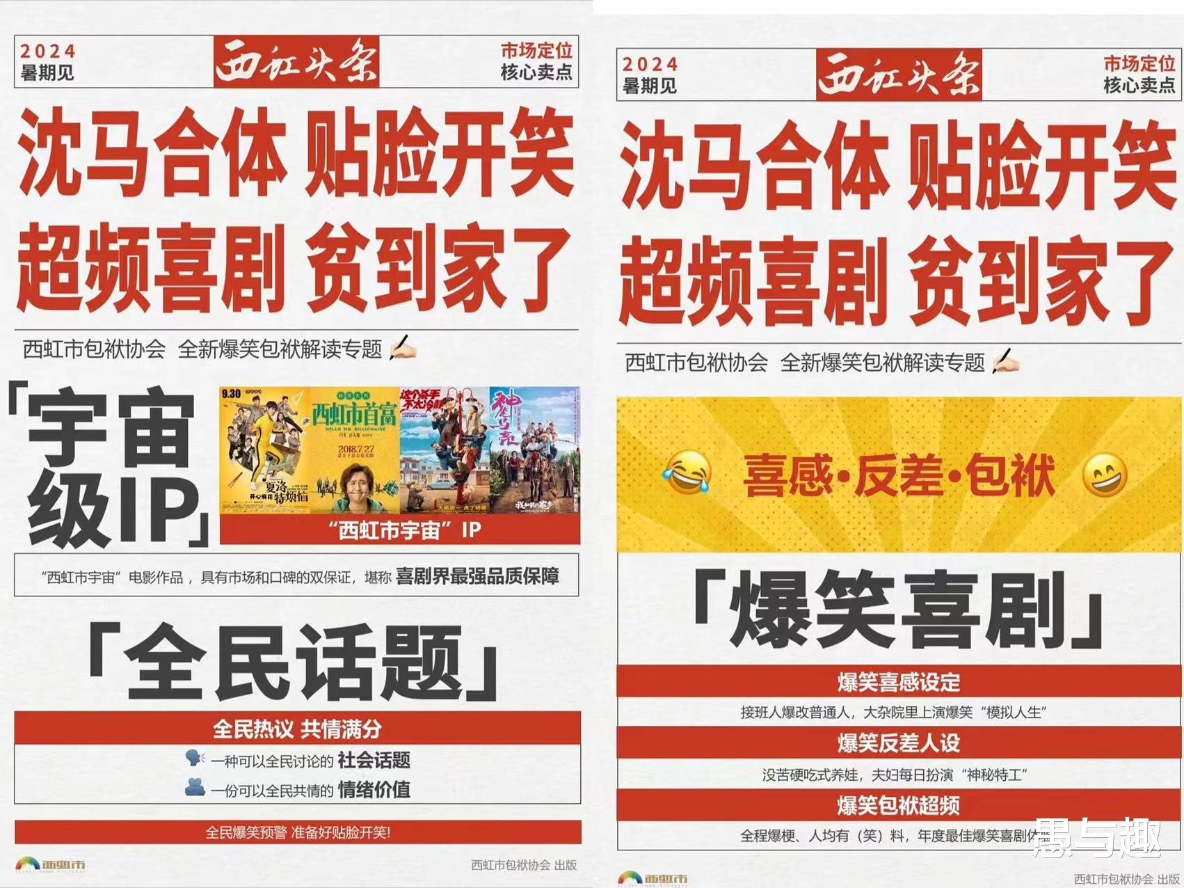 沈腾的《西虹市首富》被沈腾自己重拍了，马丽演女主，暑假档上映