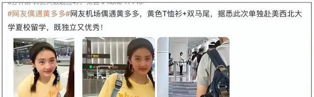 网友偶遇黄多多，穿西北大学卫衣青春洋溢，18岁花季少女漂亮惊