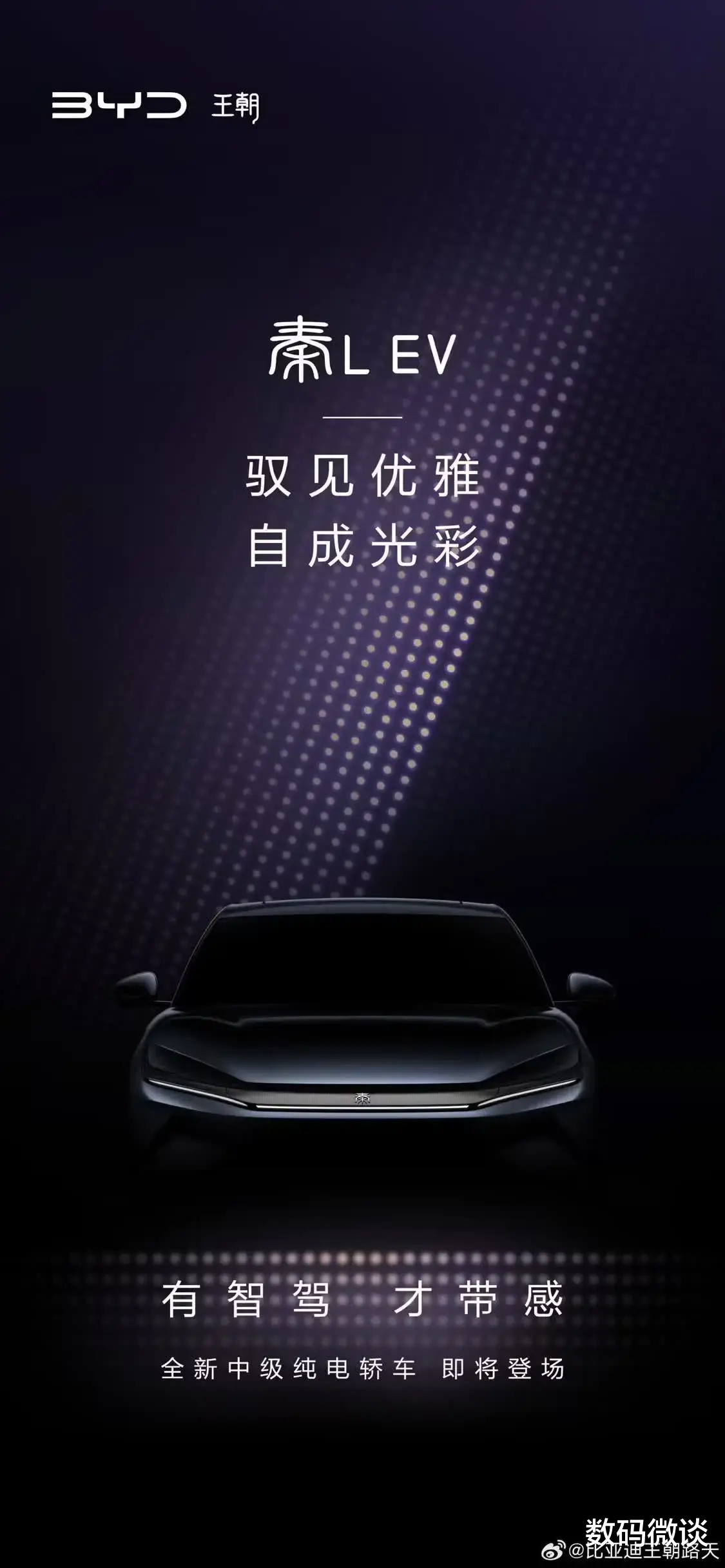 或搭载第二代刀片电池，全新中级纯电轿车秦L EV正式官宣！
