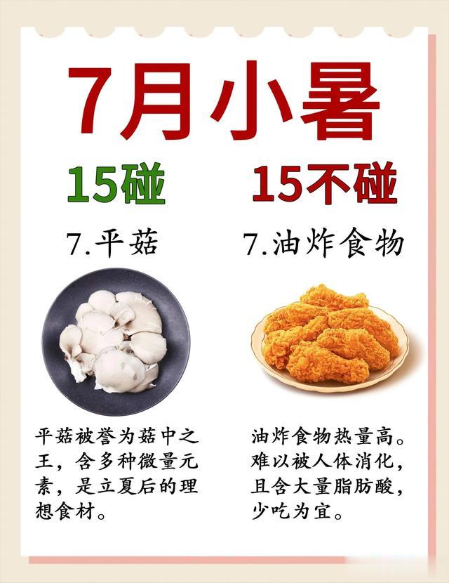 7月小暑,脾胃不好的15碰15不碰?
