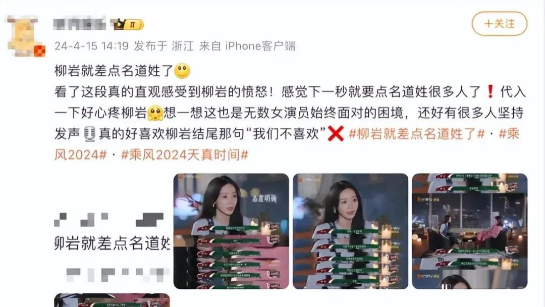 冲上热搜！“柳岩就差点名道姓了”