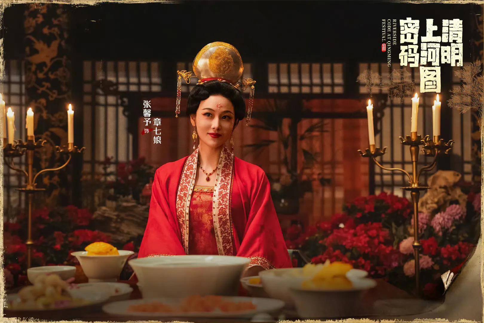 张颂文《清明上河图》密码表现不俗,这么多美女你最喜欢哪一位?