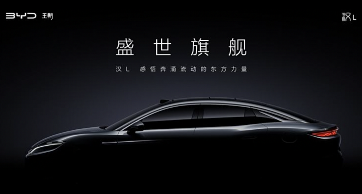 全新比亚迪唐L、汉L预热，双旗舰更新，更大更贵