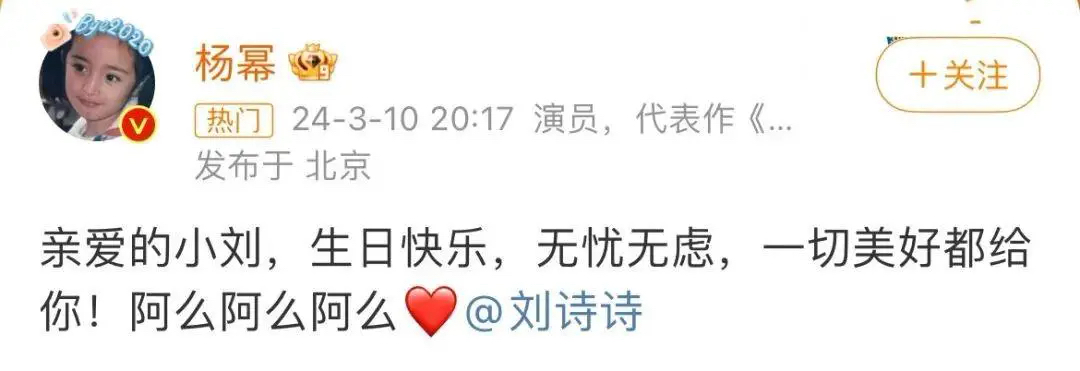 杨幂发文为刘诗诗庆生,两人联手的热度,力压赵丽颖在亚影上拿奖