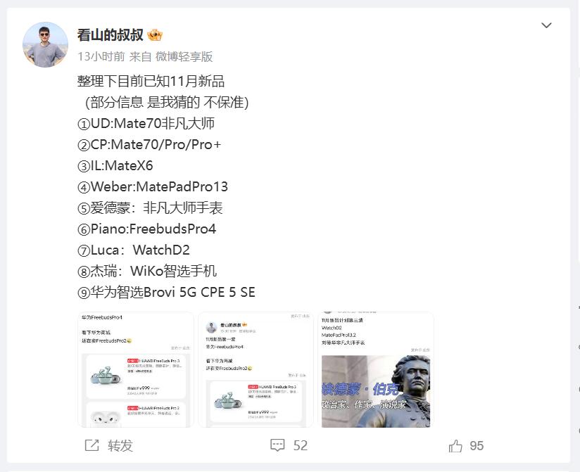 华为11月迎9款新品,Mate 70系列将提高电池寿命