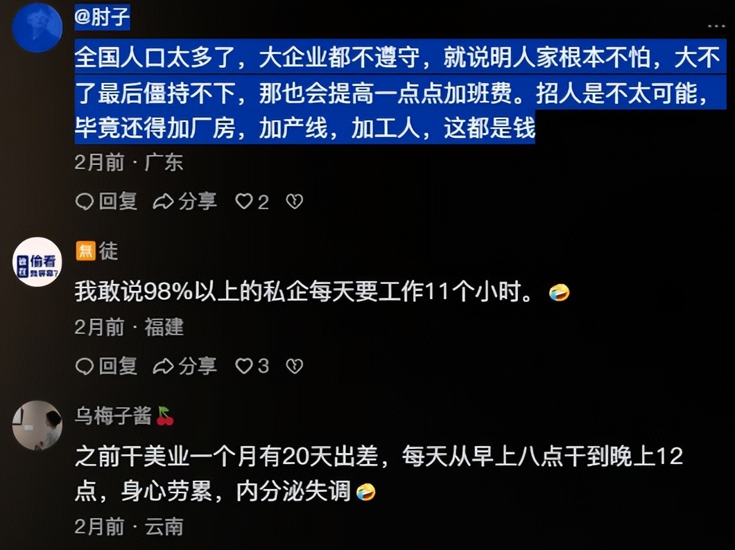 心酸！男子吐槽 996，呼吁八小时工作制：打工人需要“站起来”