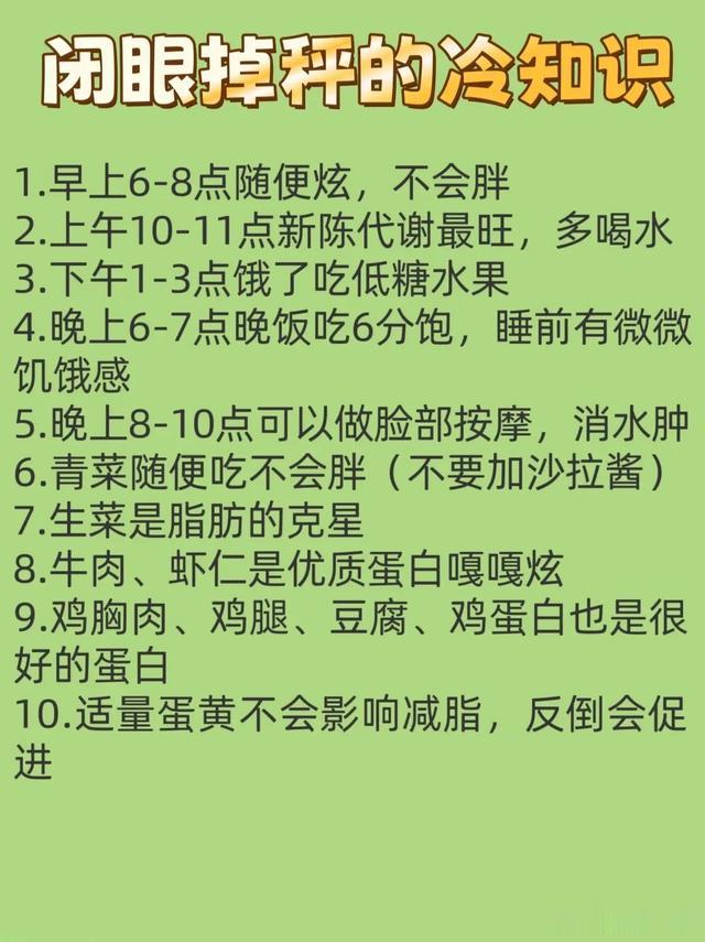 记住这些冷知识能让我们减肥更加顺畅