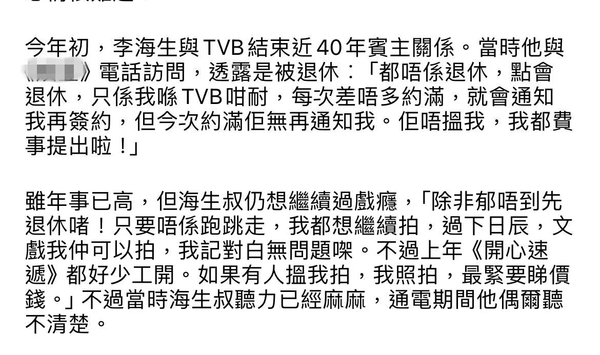 TVB演员李海生患天疱疮3个月离世,遗孀首发声:他全身溃烂流血无药可治