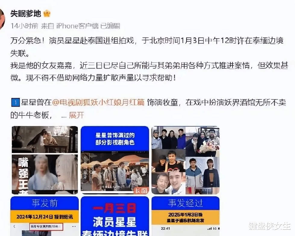 演员王星被骗进电诈园区，舒淇、姚晨发声，知情人称应该能救出来
