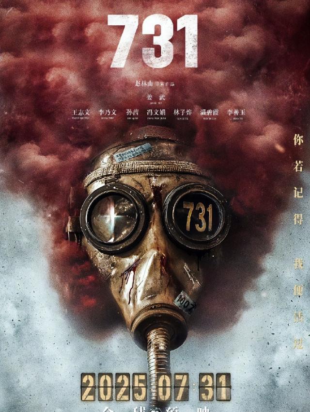 太真实了!电影731定档惨遭百万举报要求下架,网友:必须严查