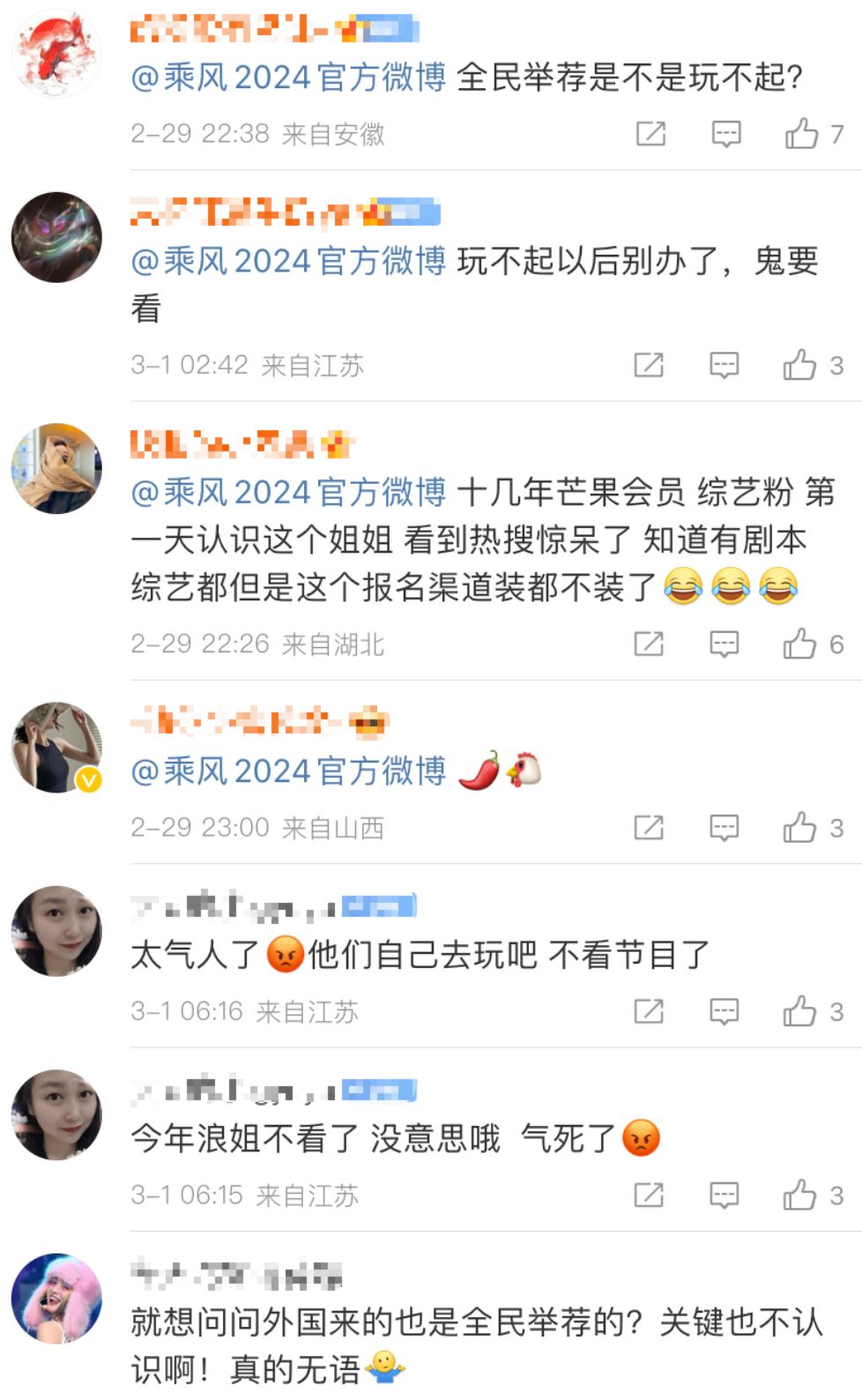 《浪姐》节目组被批玩不起，想去的去不了，戏约不断地凑热闹