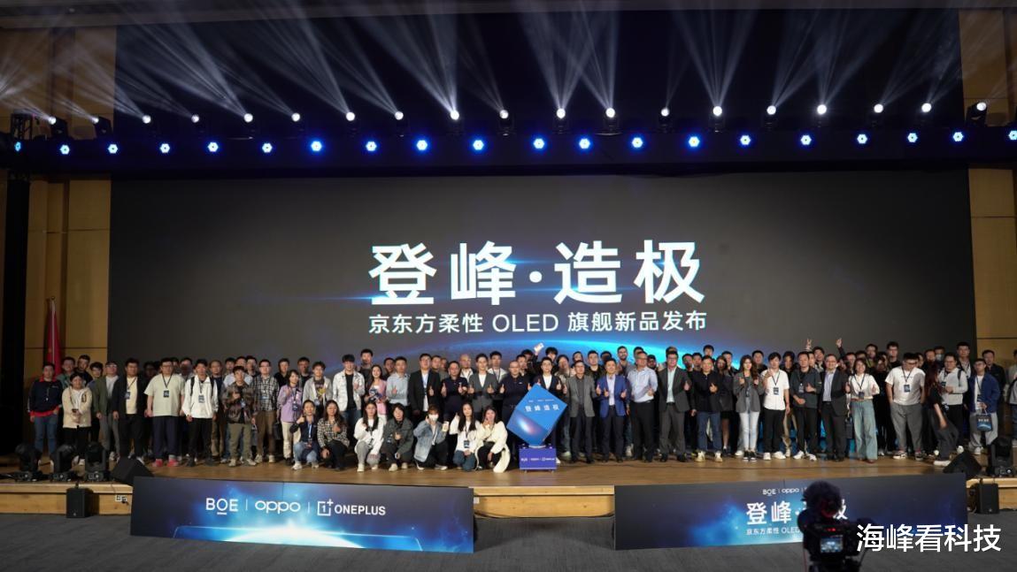 2K+LTPO新屏震撼发布，京东方缘何成为国产柔性OLED产业引领者？