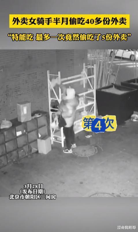 女骑手半个月偷吃40多份外卖，最多一次偷吃5份，毫无职业道德！
