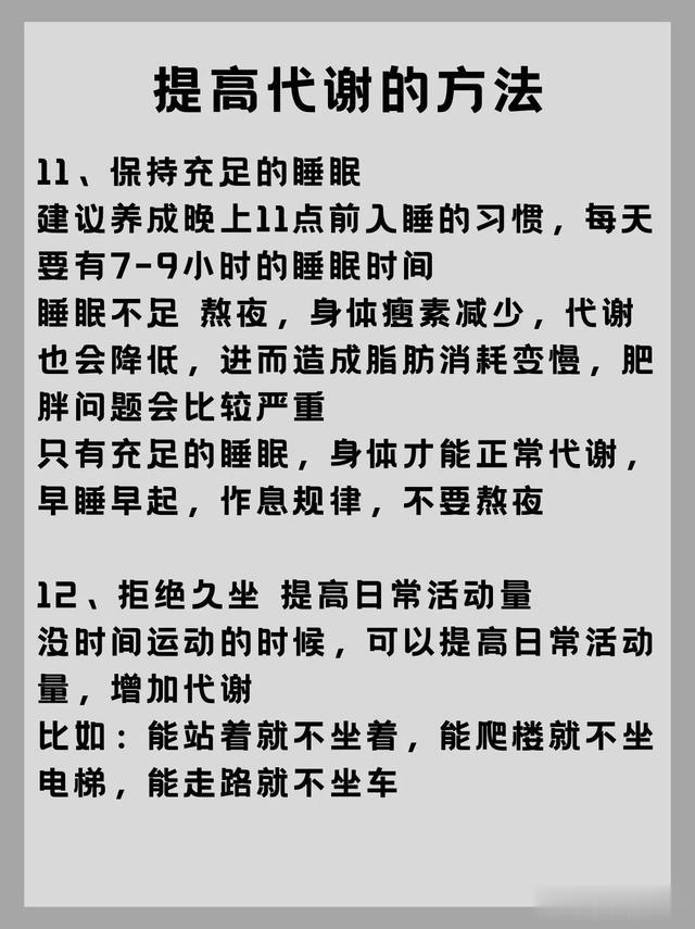 提高代谢率的17种方法，帮助你快速减重，我已成功减掉了14斤！