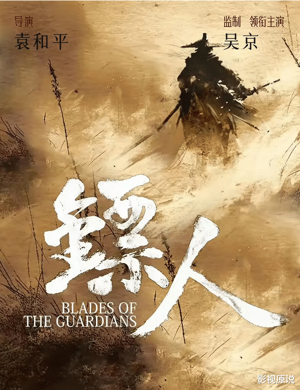 缩水50亿亏损8亿，吴京回归武侠，我感慨：这块金字招牌不灵了