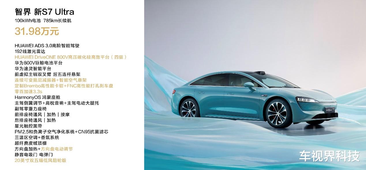 华为智界新S7售价22.98万起,余承东称智界新S7和R7是双子星