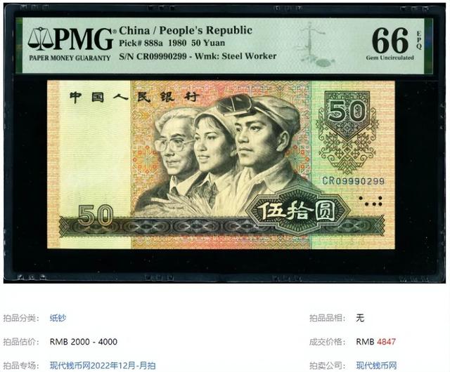 1张32.2万,这样的50元,谁家还留着?