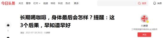 长期喝咖啡，身体最后会怎样？提醒：这3个后果，早知道早好