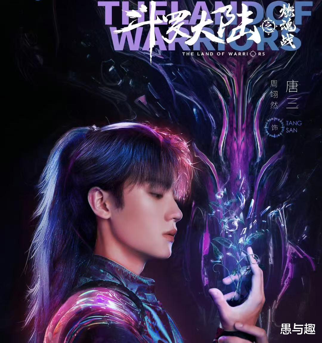 《斗罗大陆2》今日开播,张予曦 周翊然主演,哪些看点值得期待