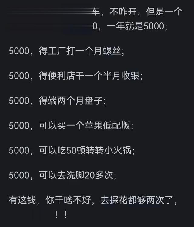 為什么說窮人家庭不要買車？網友分享道出了大多數人的心聲！