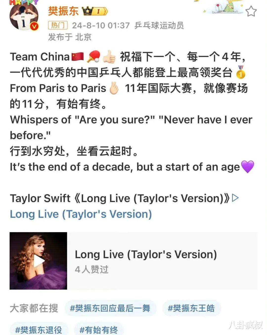 樊振东被《中餐厅》捆绑的瓜!