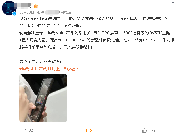 华为Mate 70真机曝光?被忽悠的消费者,被忽视的另一部国产手机