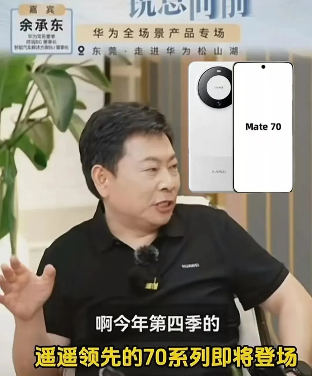 华为Mate70共有4款机型，上市时间及价格公布！
