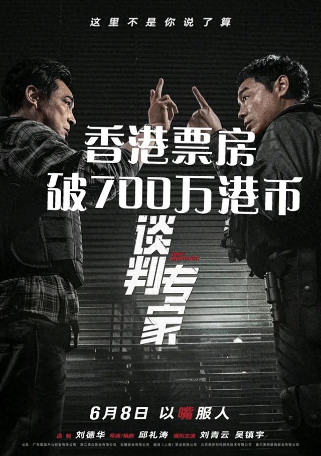 刘青云《谈判专家》香港票房破700万,古天乐《九龙城寨》1.02亿