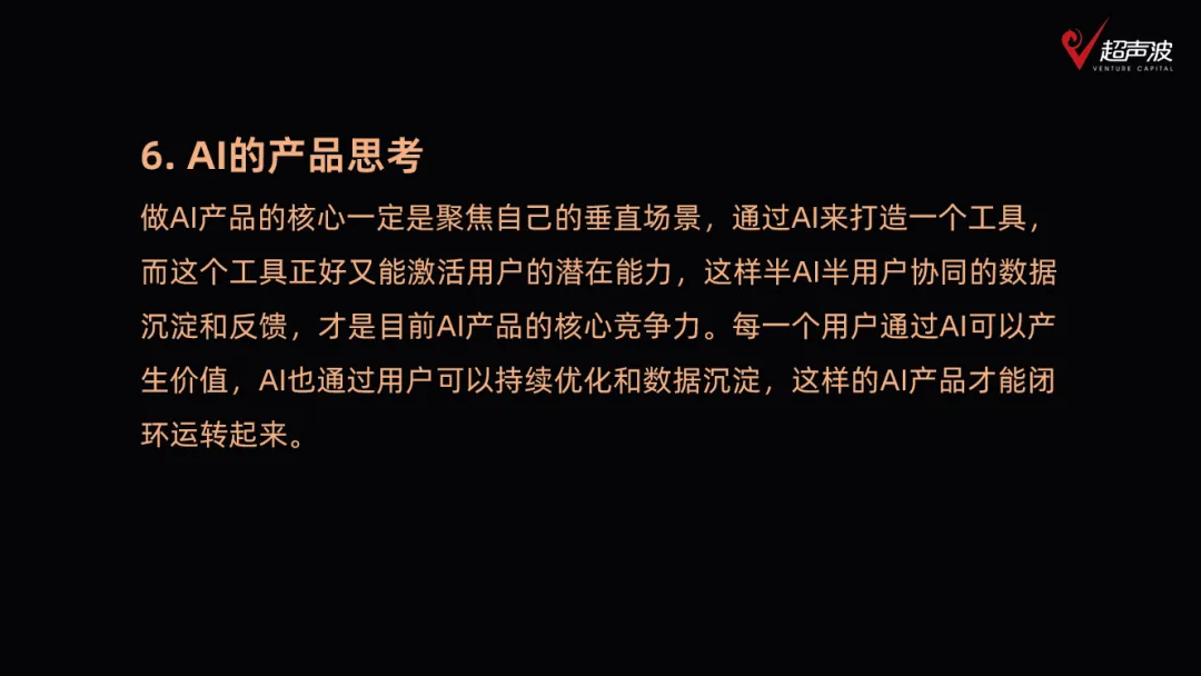 超声波俱乐部分享:AI应用在垂直场景下如何借鉴移动互联网经验