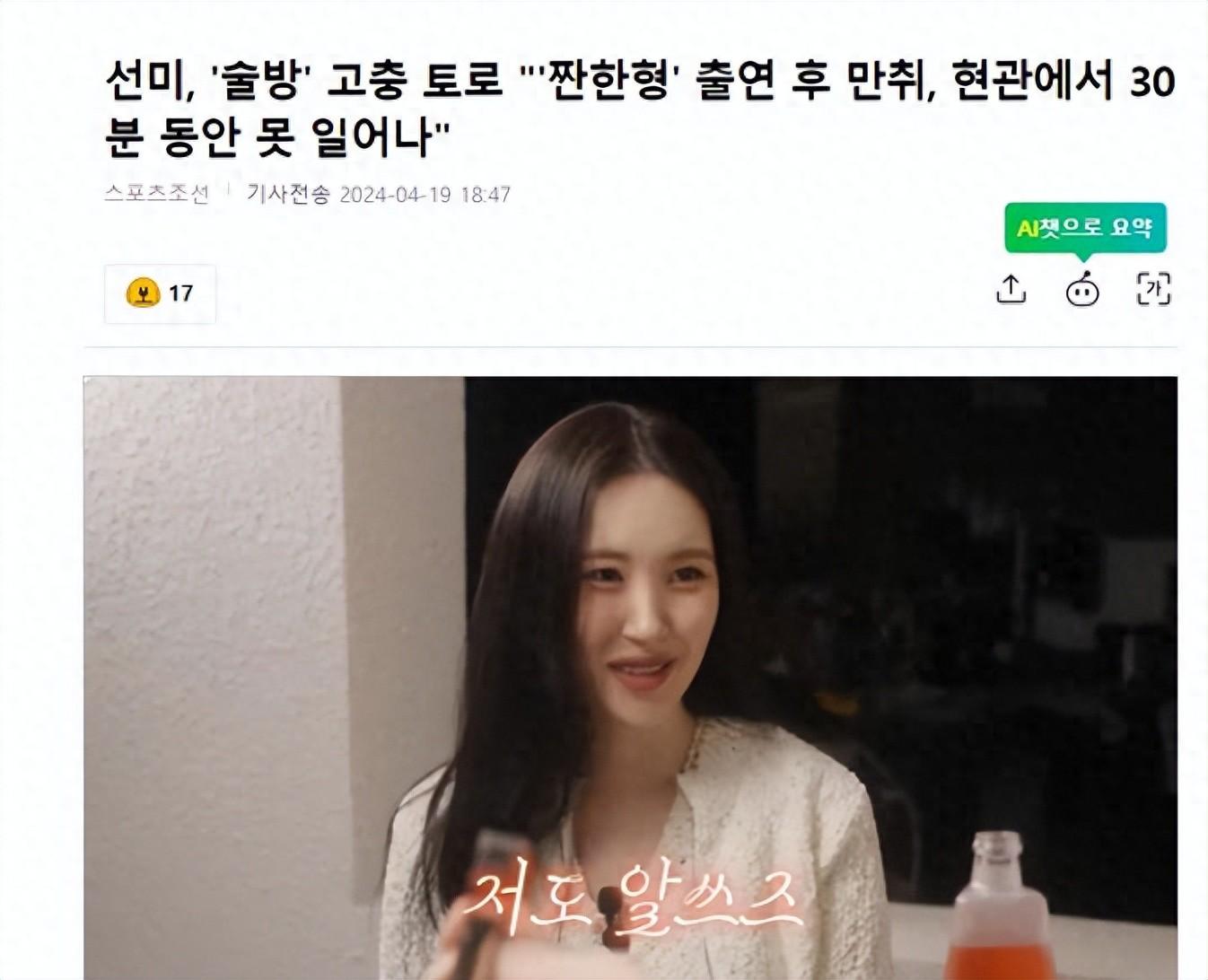 韩国明星|韩国知名女星透露，综艺节目上喝多了，回家时躺门口30分钟