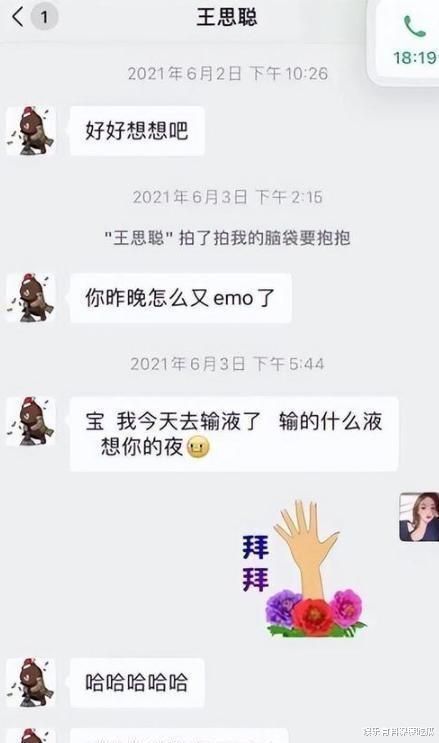 又分手了!王思聪聊天记录曝光,网友:万花丛中过,片叶不沾身
