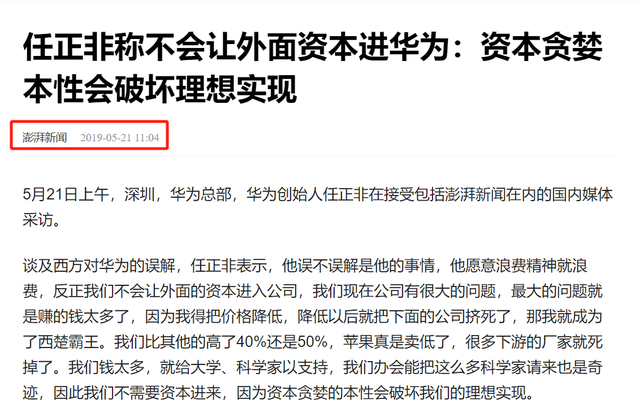 犹太资本浮出水面,华为不轻易允许资本进来,用不上市的方式对抗