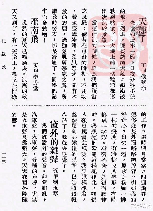 秋天|一年级课文《秋天》溯源，莫言《红高粱》照搬课文，足见其生命力