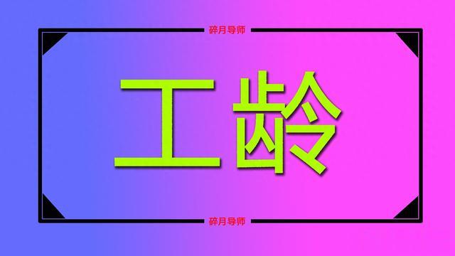 副处级公务员，2025年退休，工龄39年，可以领2000元职业年金吗？