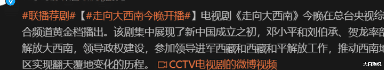 央视都看好的《走向大西南》，被观众要求停播下架，为何骂声一片