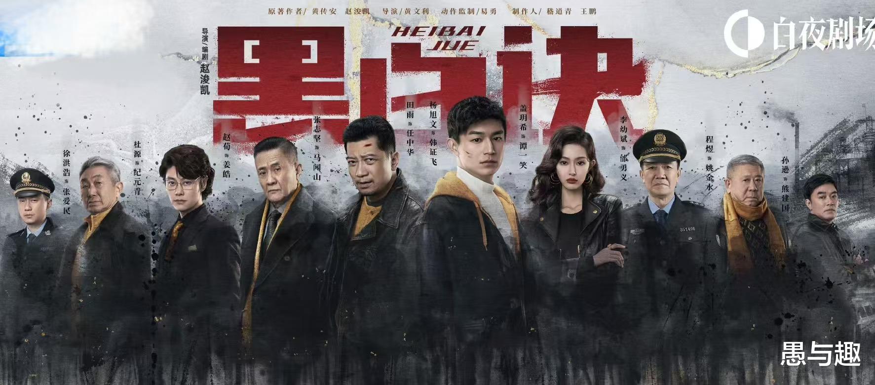 10月23日追更/定档日历，4部首更2部收官，《黑白诀》今日开播