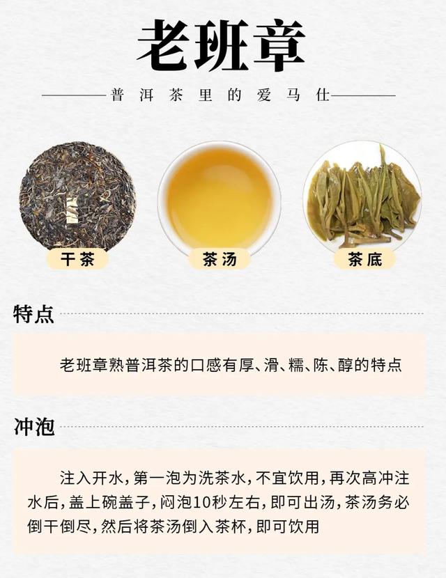 茶叶中的爱马仕?