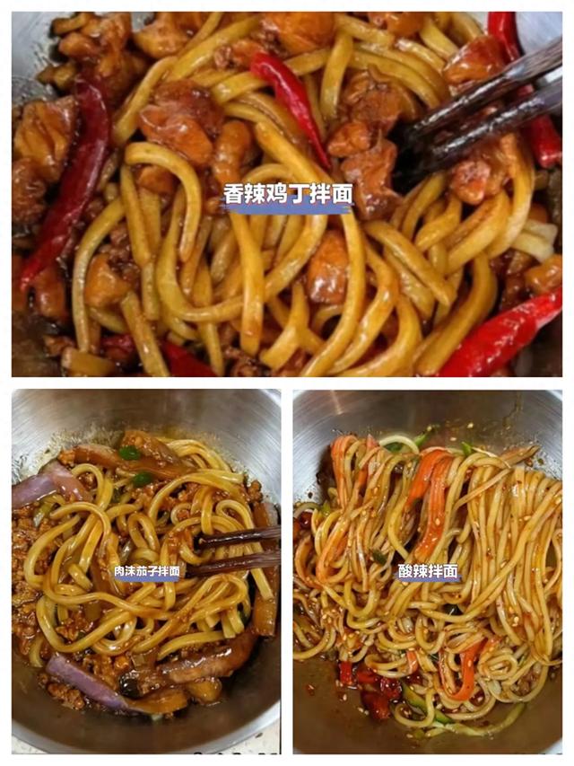 口味不同的拌面秘方来了