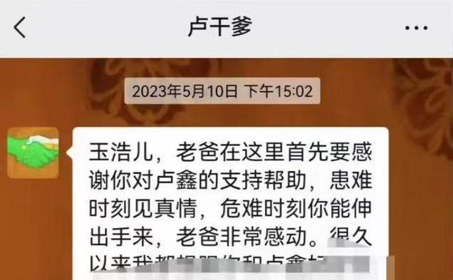 玉浩：我哭了，13年兄弟情没了 卢鑫藏头诗回应，很脏