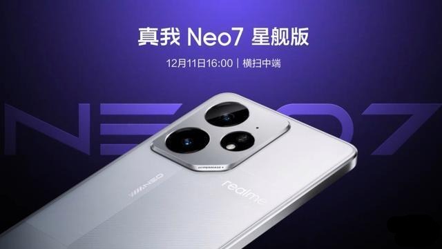 定档12月11日,带来战神支点 真我Neo7官宣外观、配色全部亮相