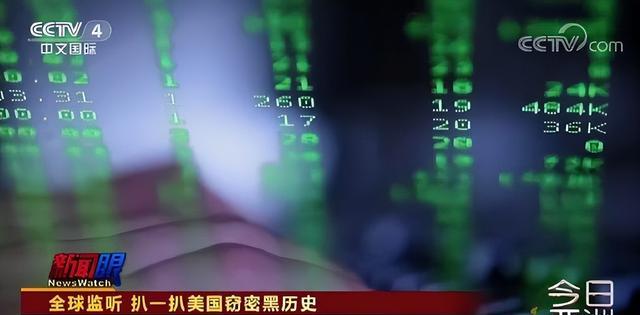 央视发布，中国企业超270台主机被投病毒，大量机密被美国窃取