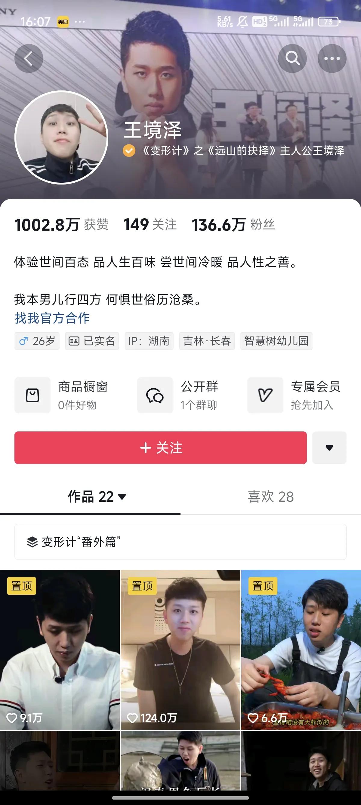 王境泽每年“真香定律”版权费超百万，恍然间真香祖师已财富自由