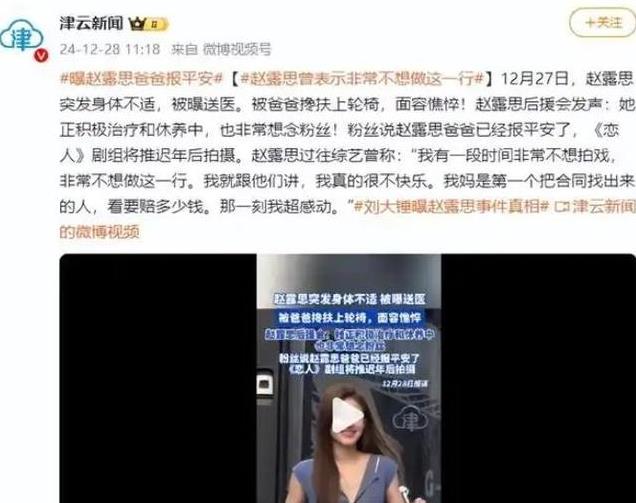 赵露思病重后续!父亲首发声,最后拍戏状态被爆,网友怒喷刘大锤