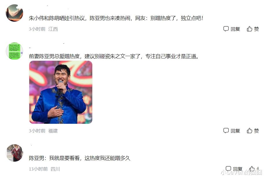 陈亚男开通小号晒娃，网友吐槽她模仿前夫朱单伟，希望她别蹭热度