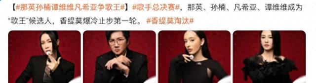 那英|《歌手2024》总决赛，那英击败孙楠成为歌王，凡希亚香缇莫陪跑