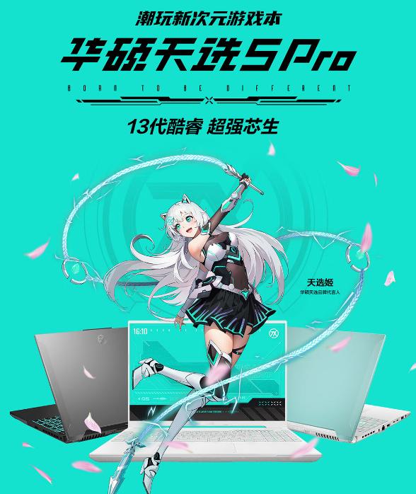 華碩天選5 Pro 16英寸電競(jìng)本，性能顏值雙在線，暢玩無阻！