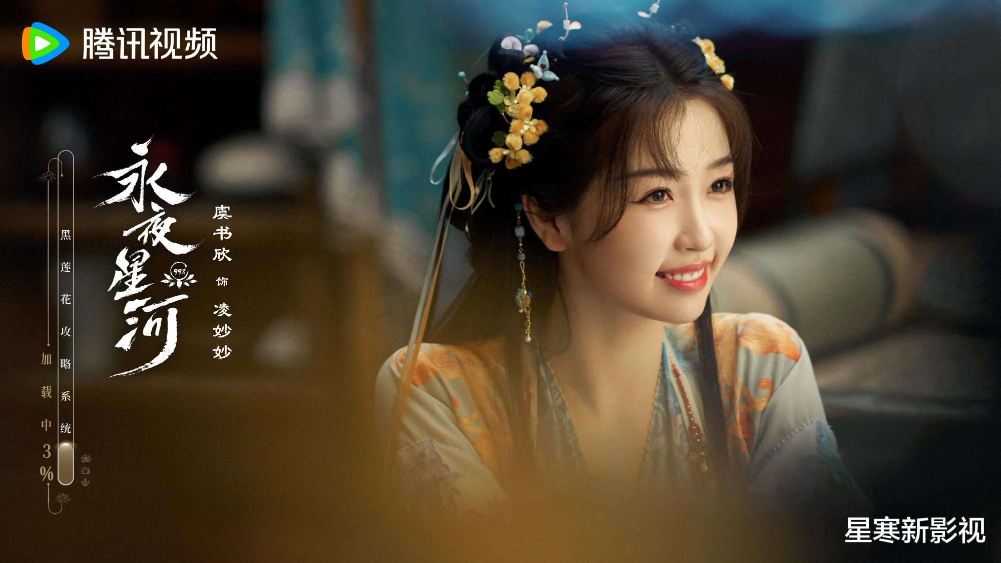 32集《永夜星河》惊喜定档，主演都是高颜值，终于又有好剧追了！