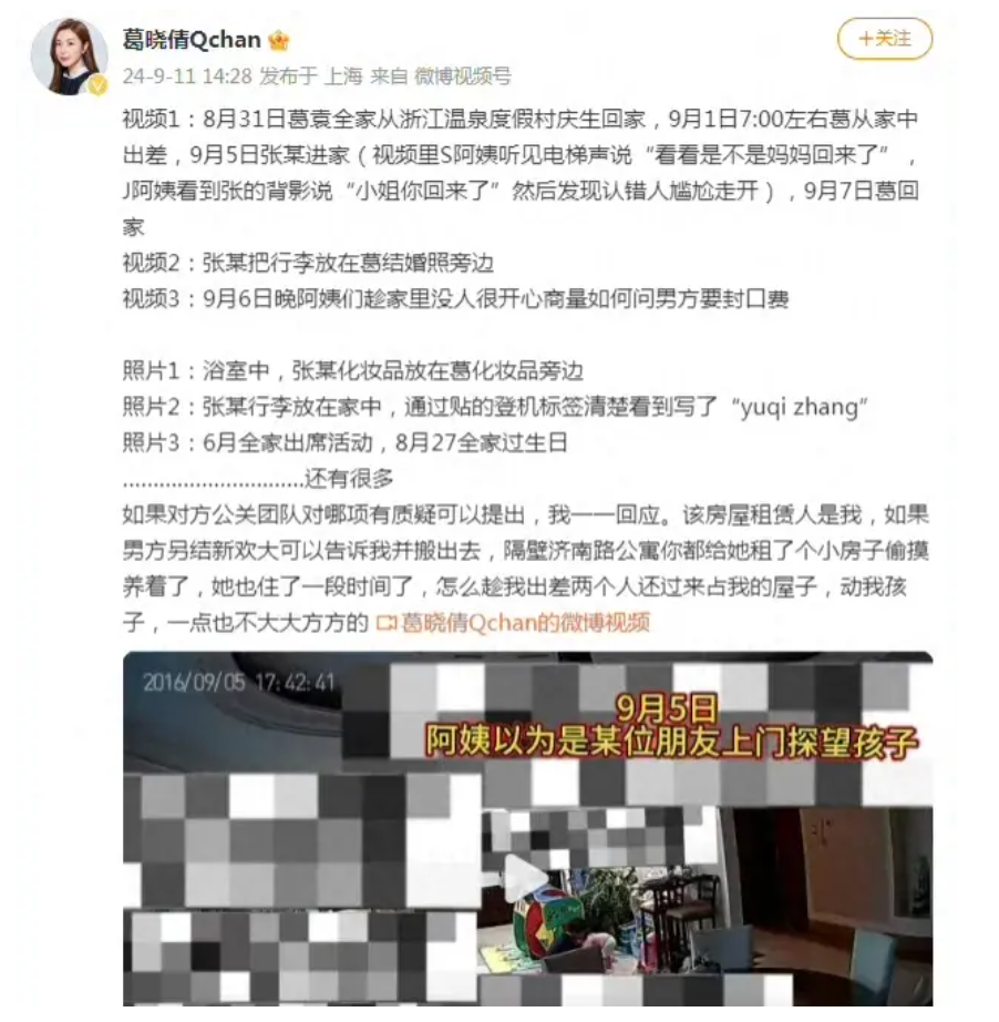 葛晓倩再爆惊喜!晒张雨绮入室出轨视频,封口费保姆曝光